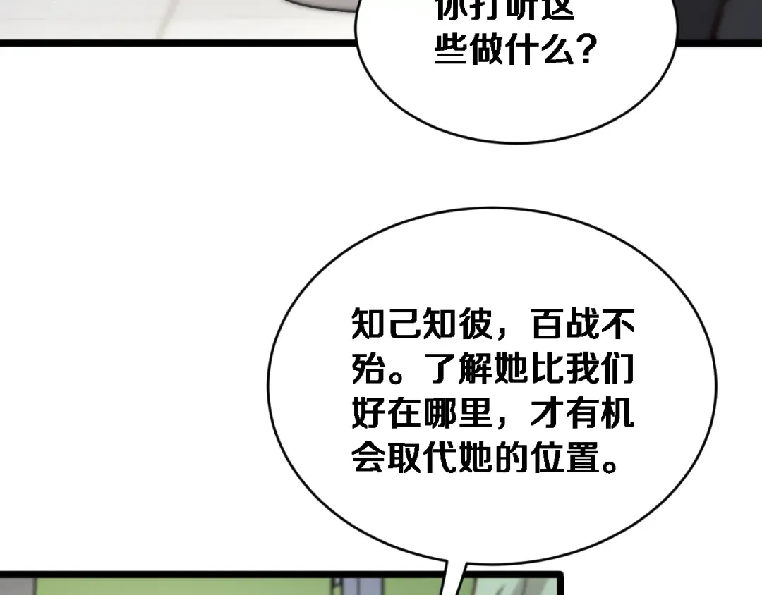 第73话 卷起来！ 第76页