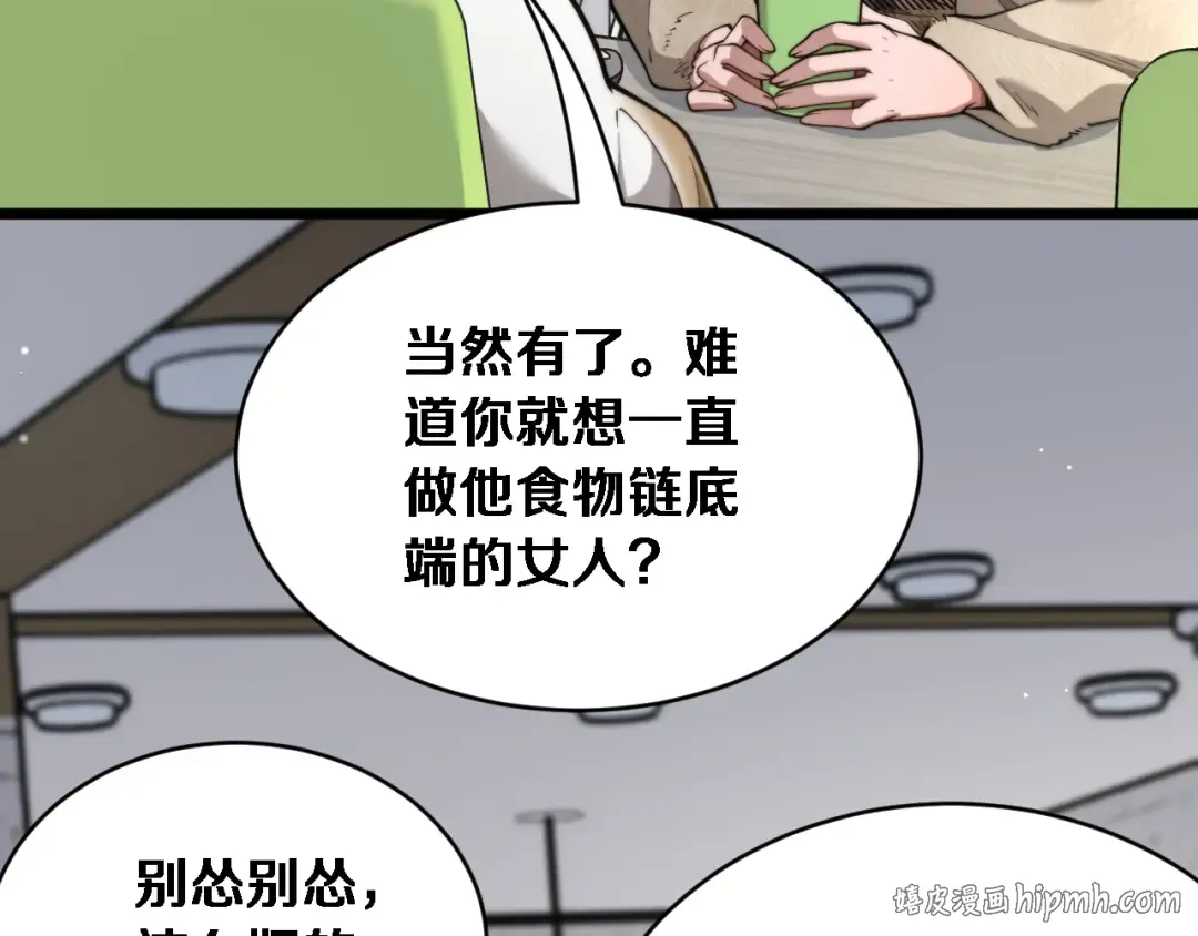 第73话 卷起来！ 第80页