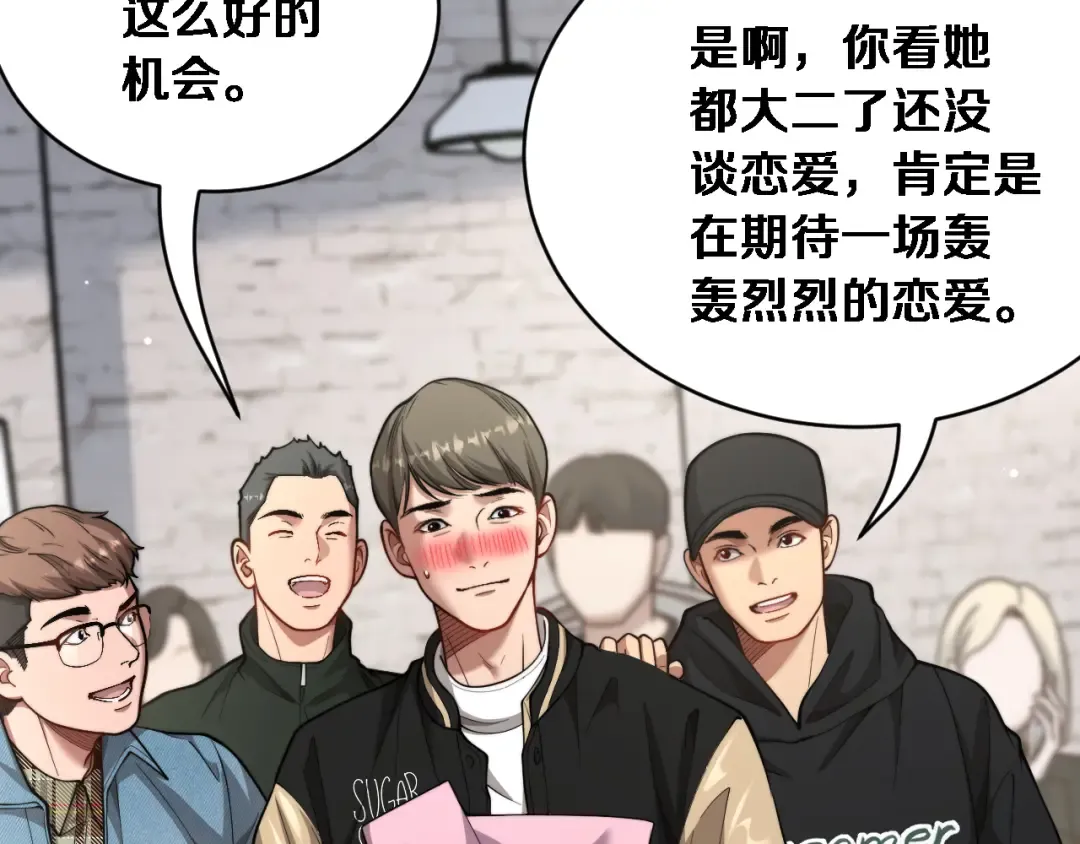 第73话 卷起来！ 第81页