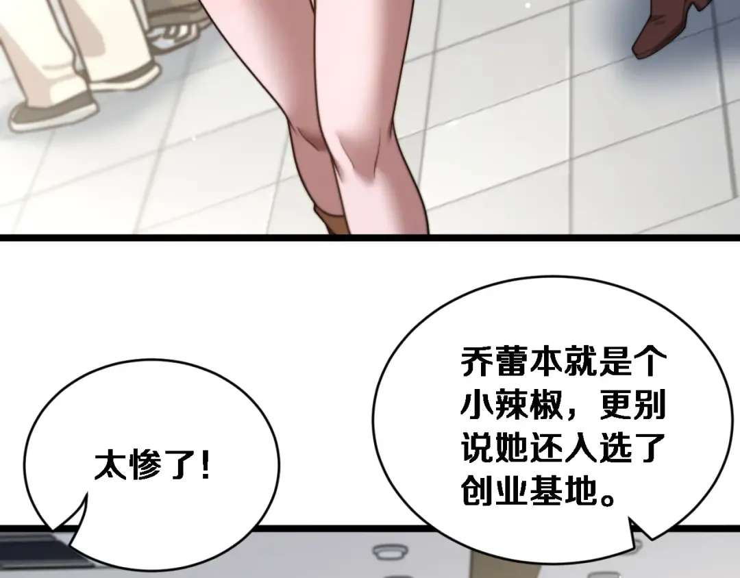 第73话 卷起来！ 第102页