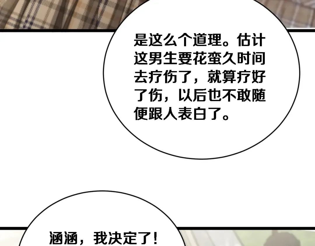第73话 卷起来！ 第107页
