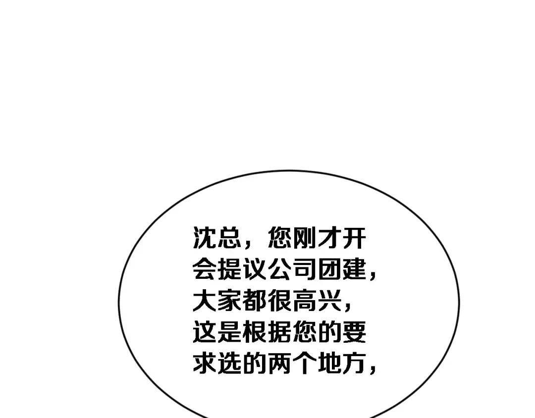 第74话 驯化 第5页