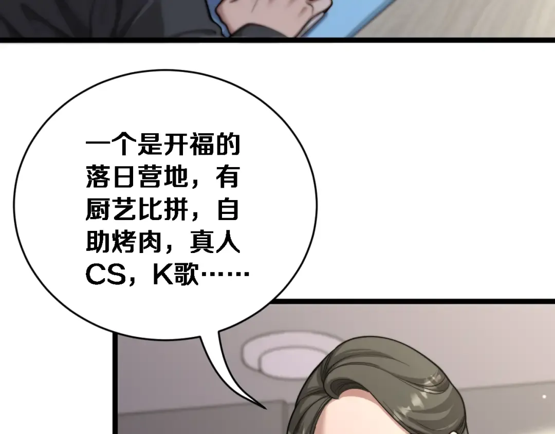 第74话 驯化 第7页