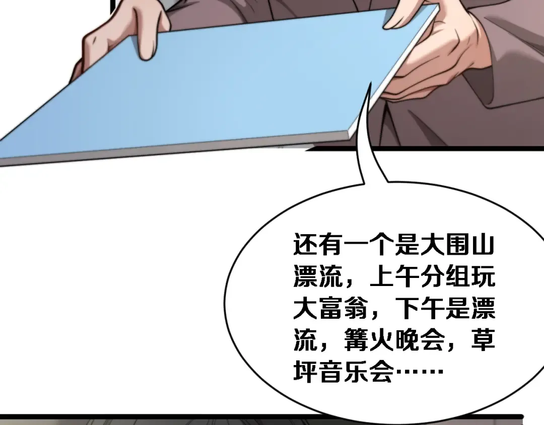 第74话 驯化 第9页