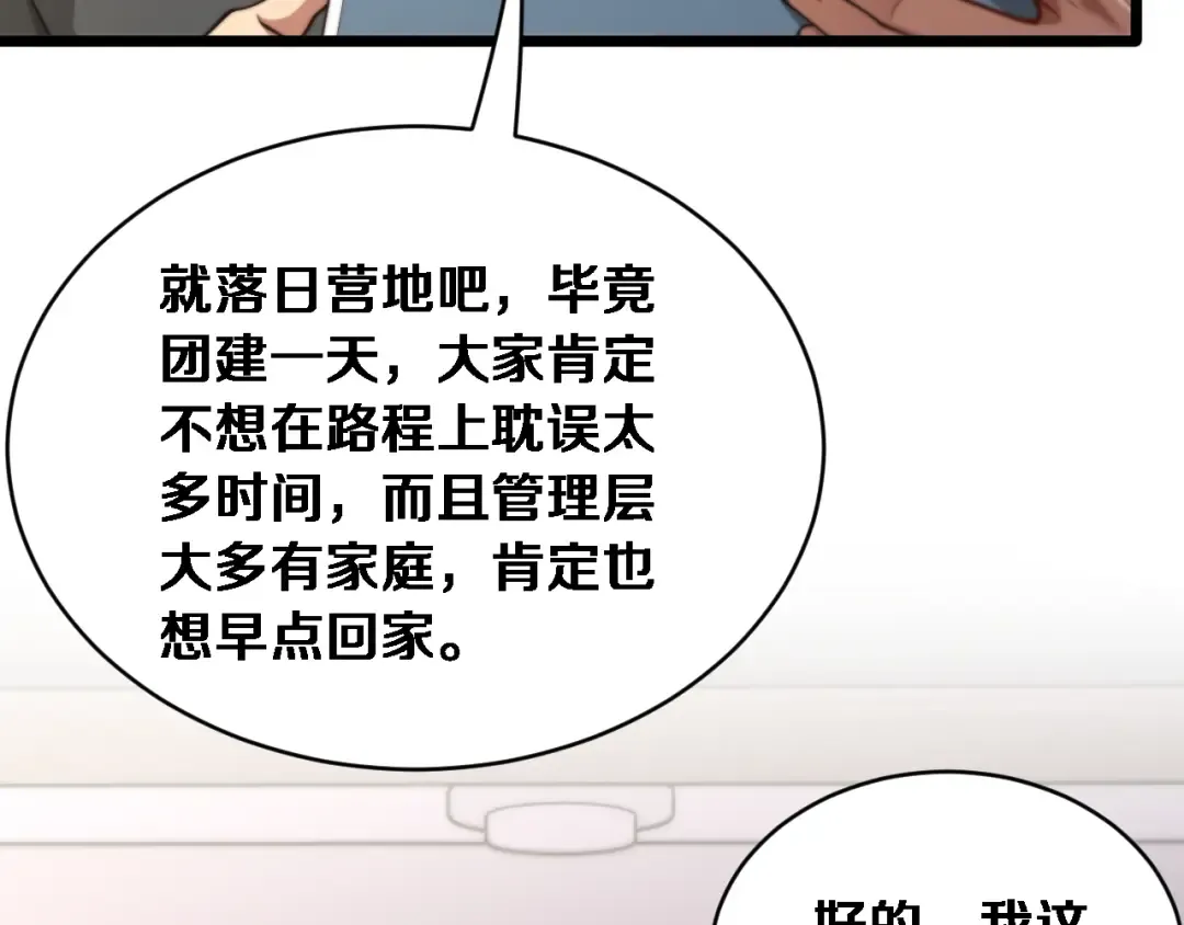 第74话 驯化 第11页