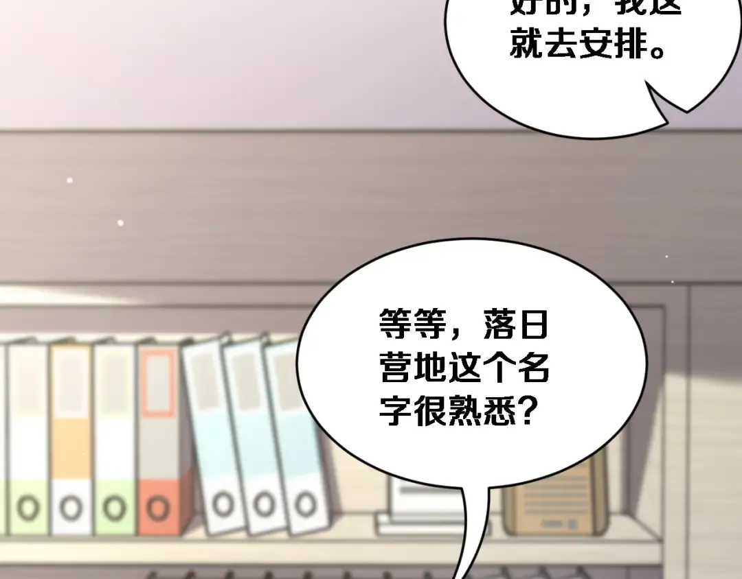 第74话 驯化 第12页