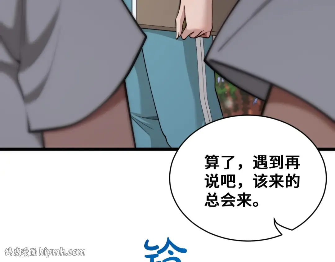 第74话 驯化 第16页