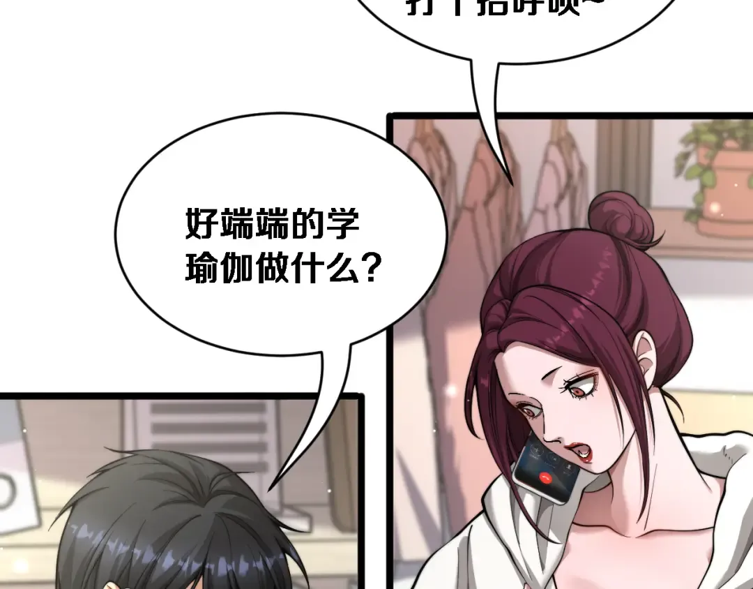 第74话 驯化 第18页