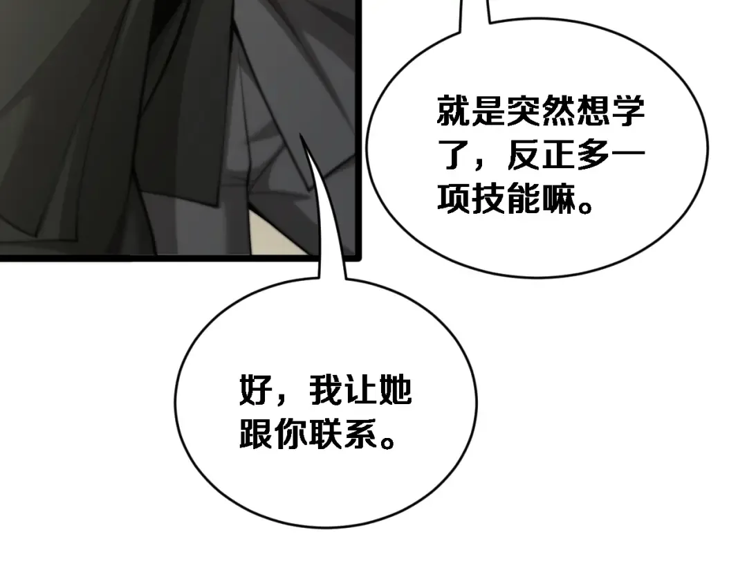 第74话 驯化 第20页