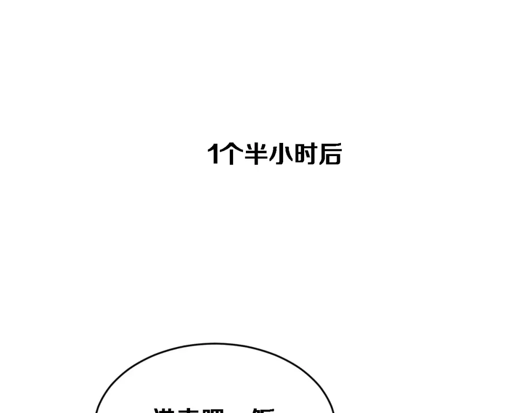 第74话 驯化 第21页