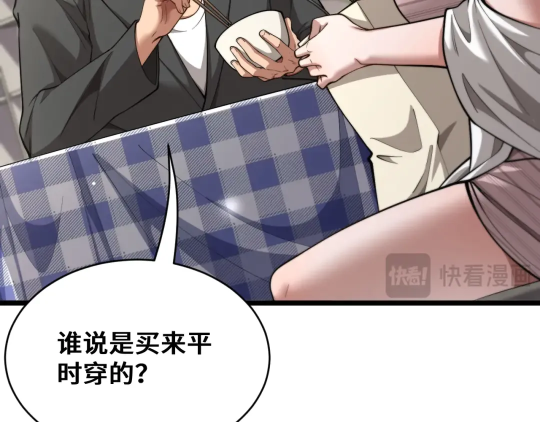 第74话 驯化 第30页