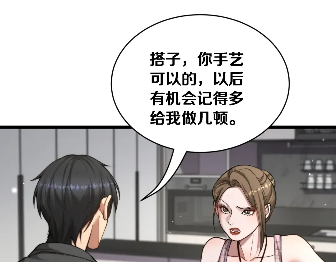 第74话 驯化 第36页