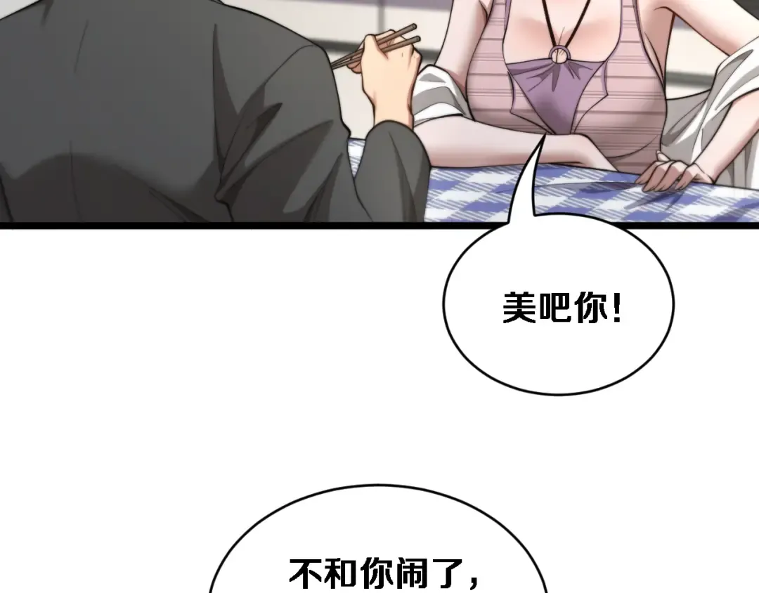 第74话 驯化 第37页
