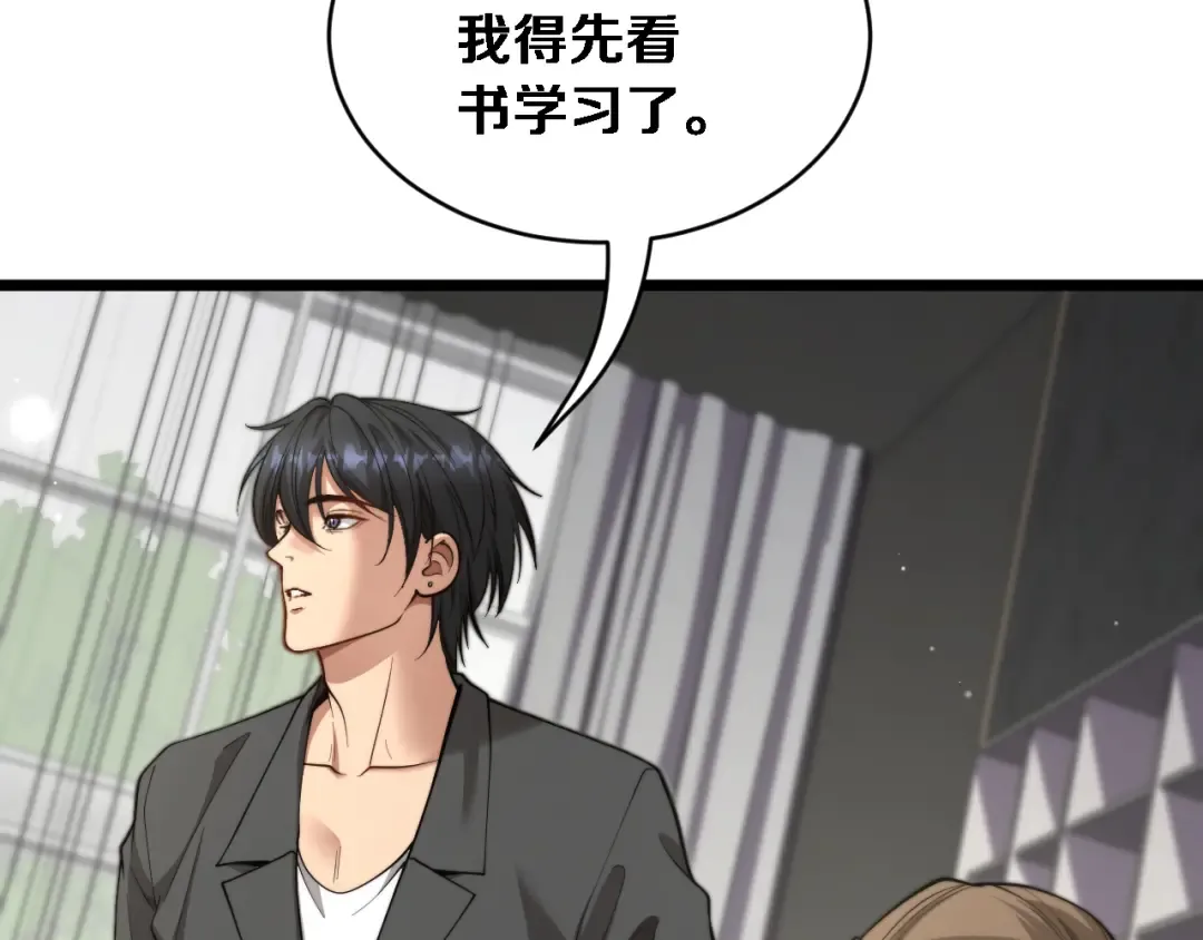 第74话 驯化 第38页
