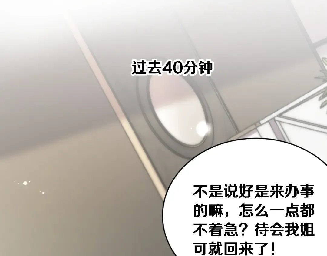 第74话 驯化 第43页