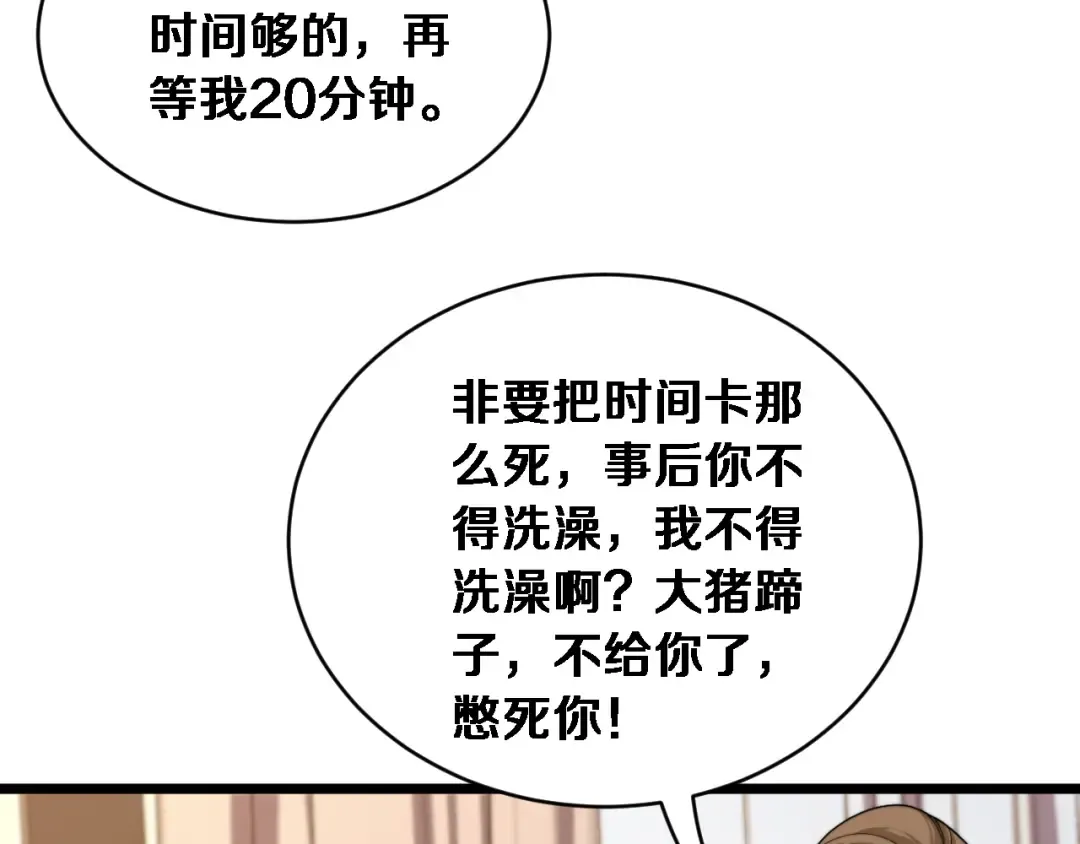 第74话 驯化 第65页
