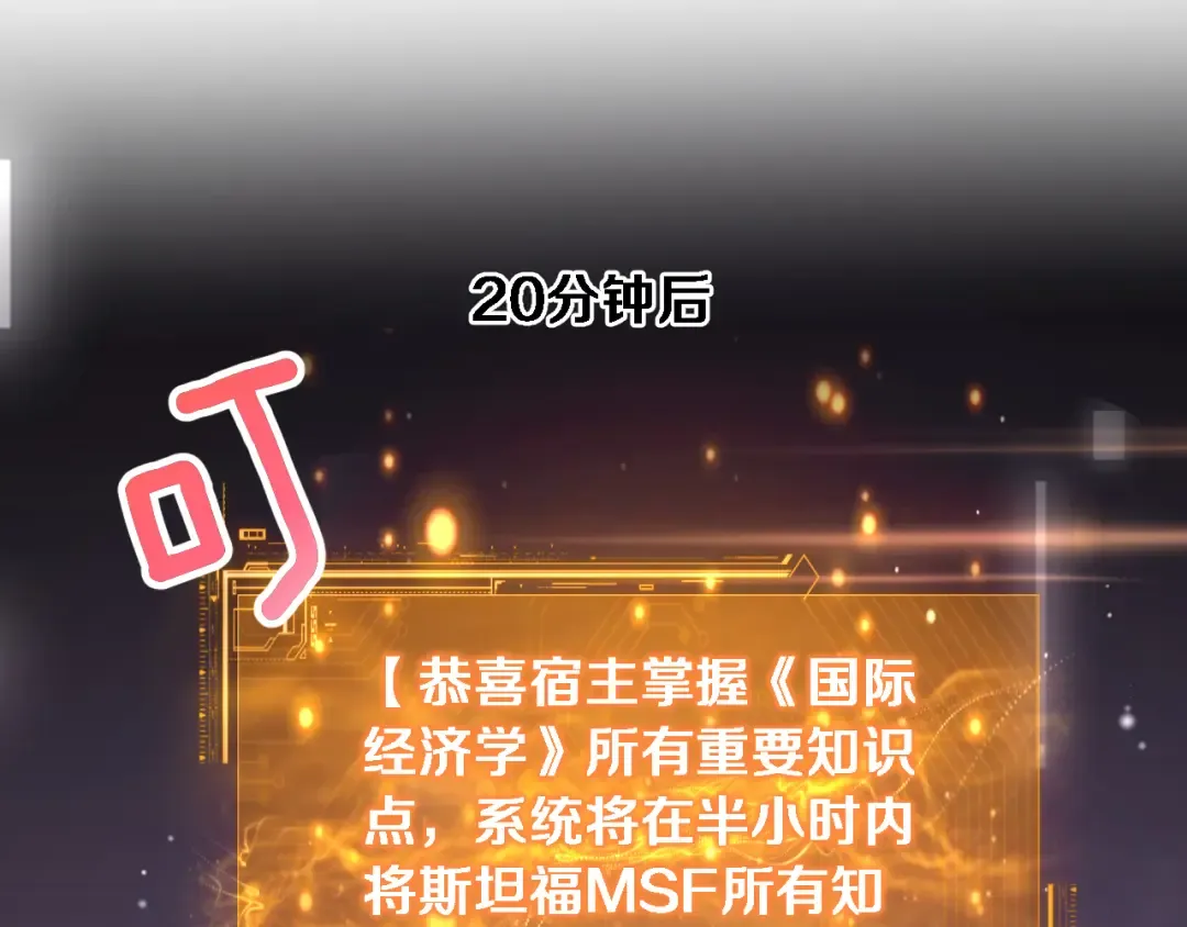 第74话 驯化 第68页