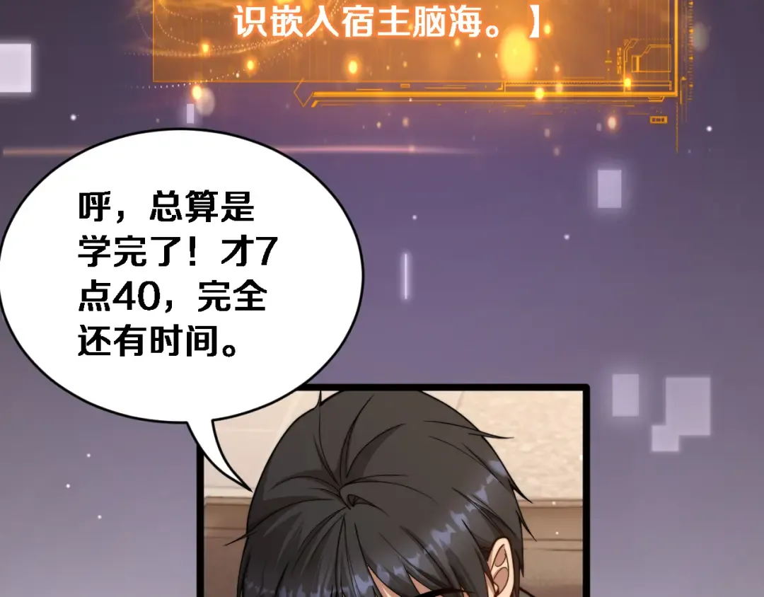 第74话 驯化 第69页
