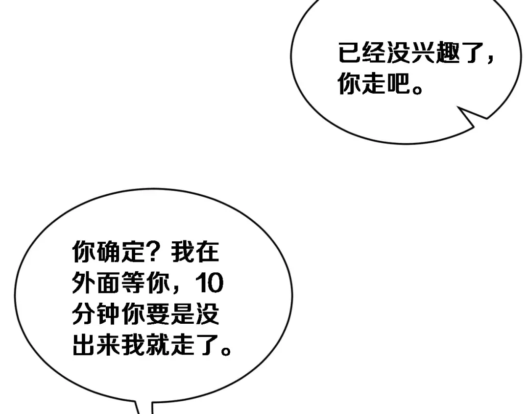 第74话 驯化 第74页