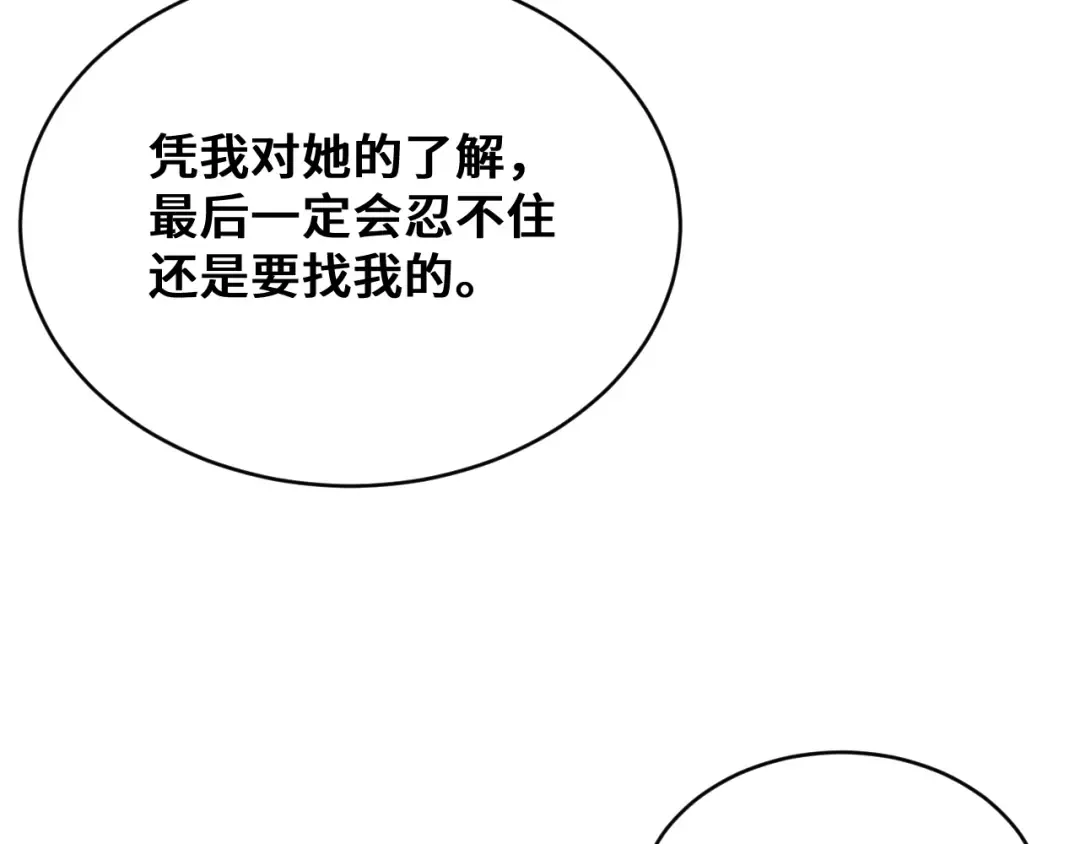 第74话 驯化 第76页