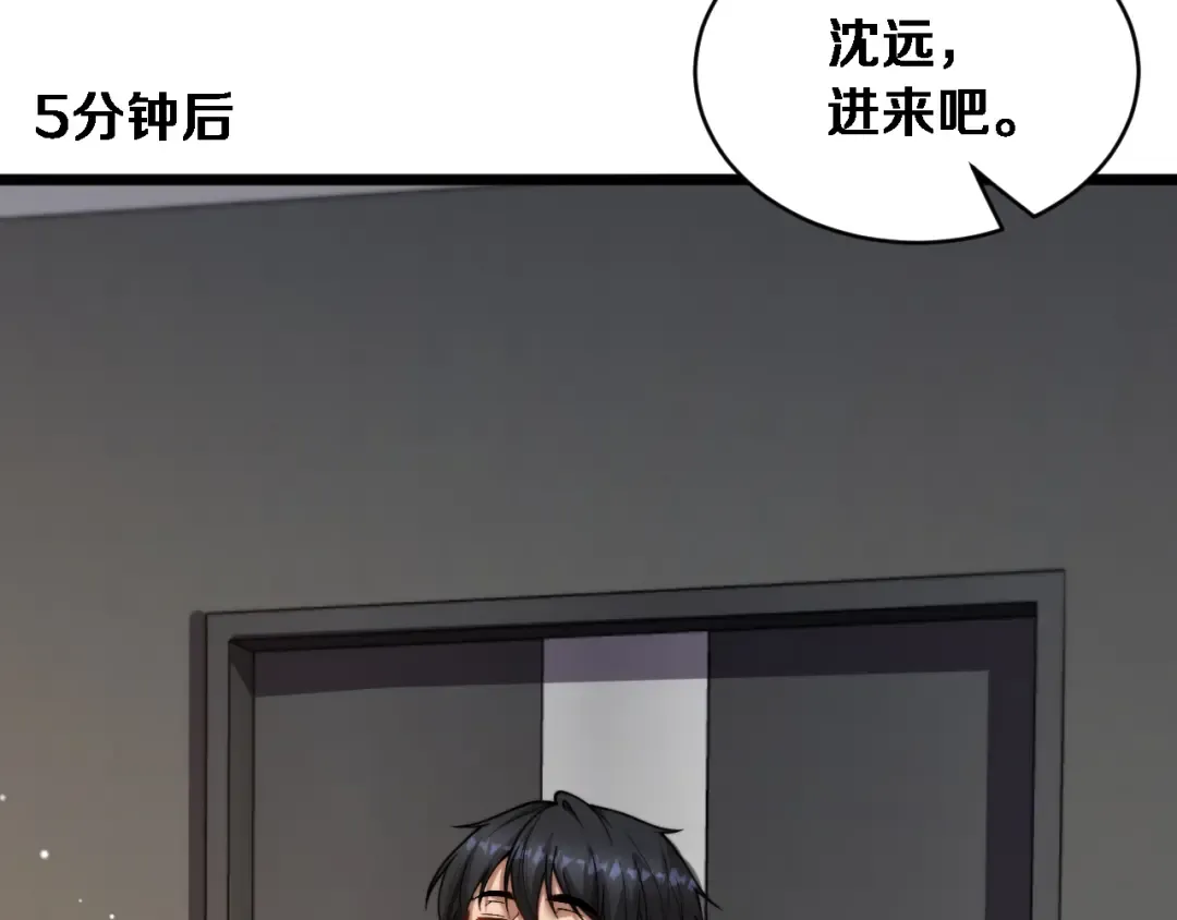 第74话 驯化 第77页