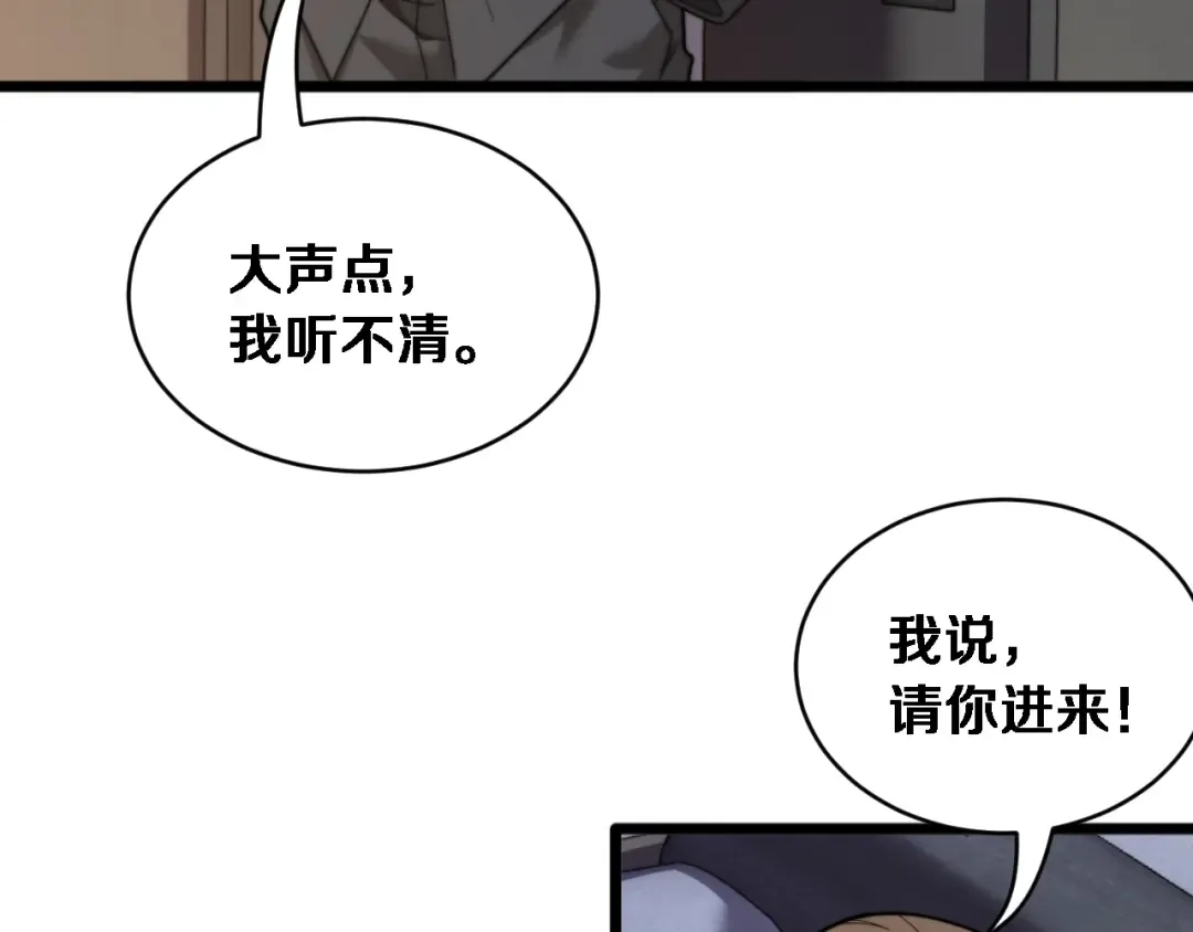 第74话 驯化 第79页
