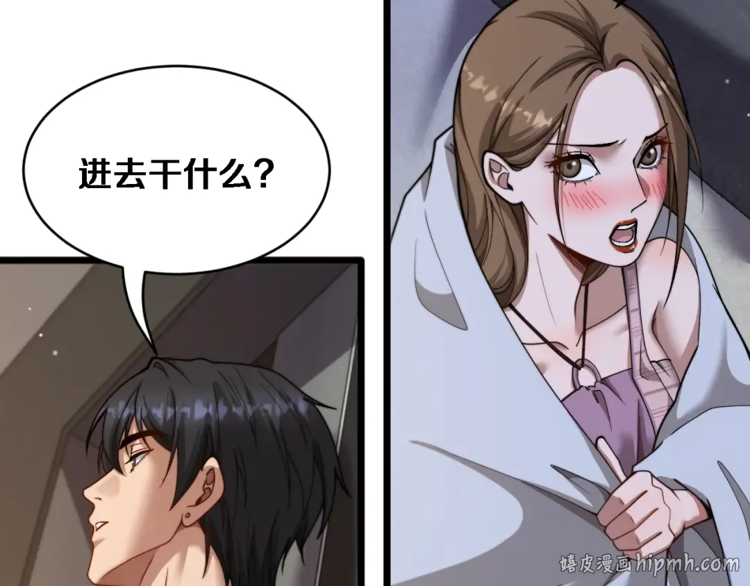 第74话 驯化 第80页