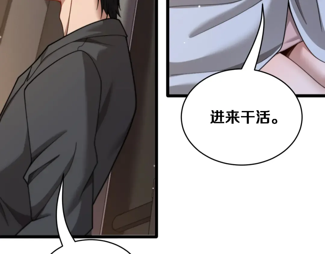 第74话 驯化 第81页