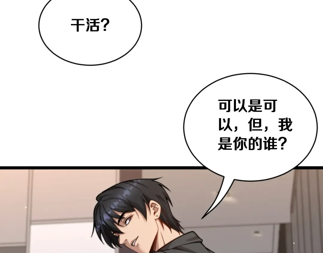 第74话 驯化 第82页