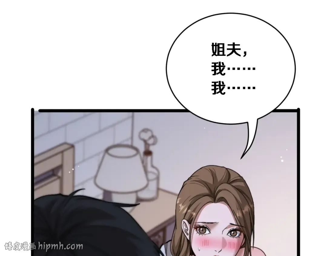第74话 驯化 第88页