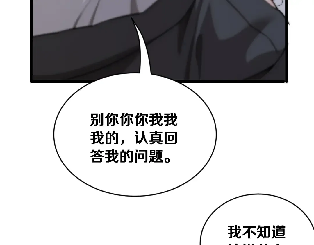 第74话 驯化 第90页