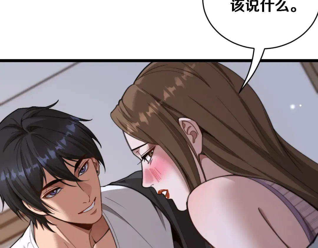 第74话 驯化 第91页