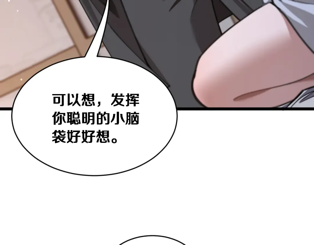 第74话 驯化 第93页