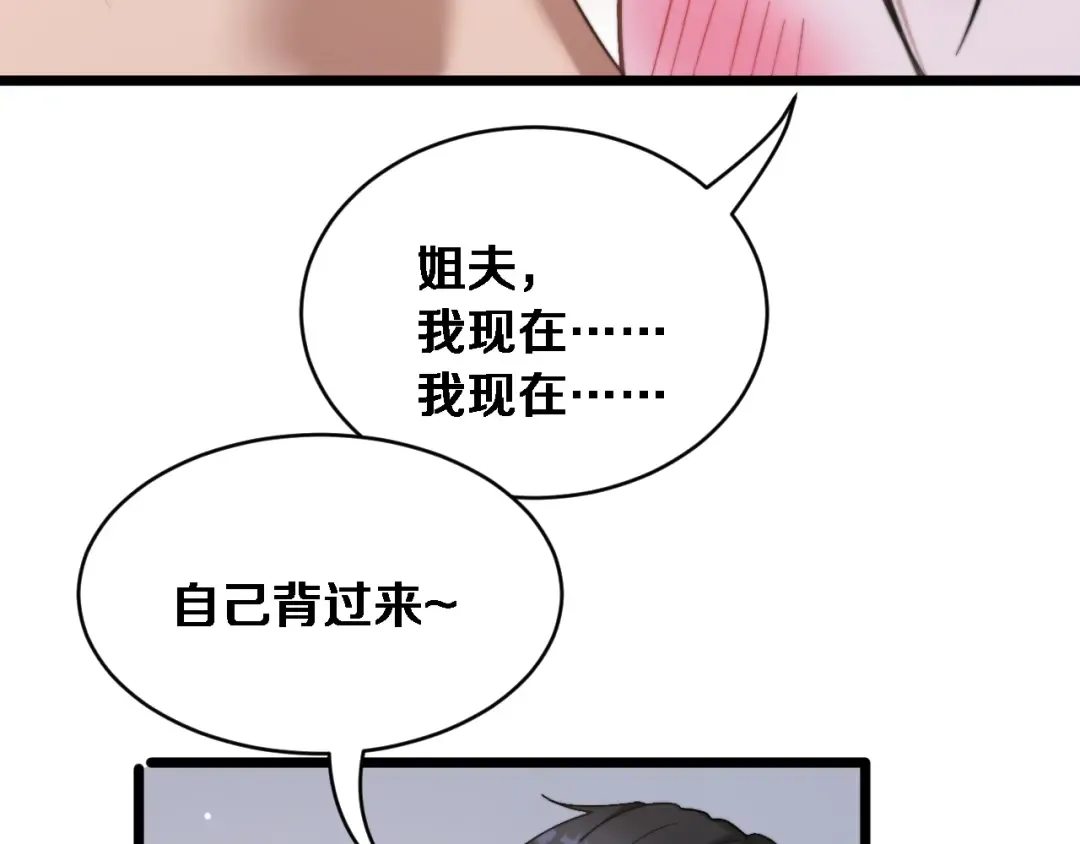 第74话 驯化 第97页