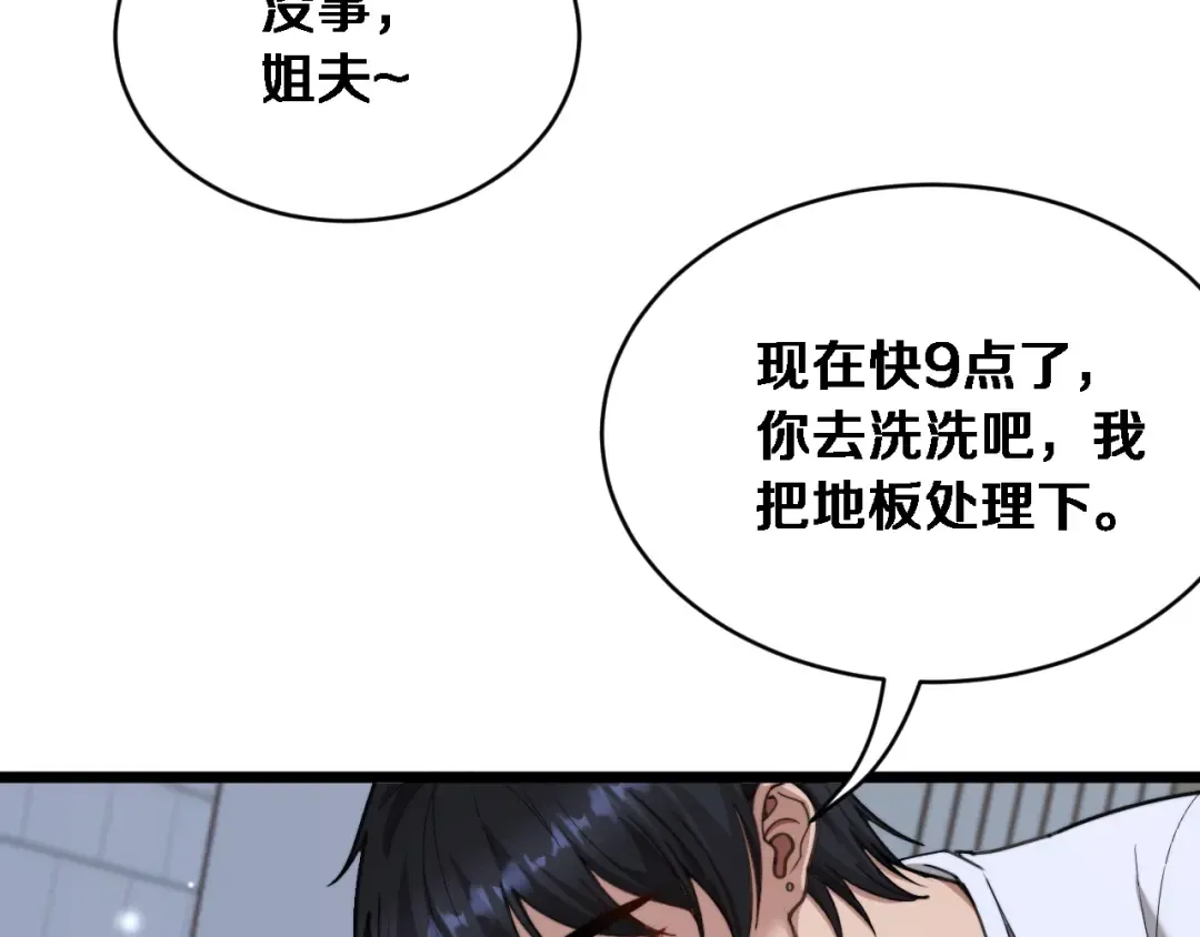 第74话 驯化 第113页