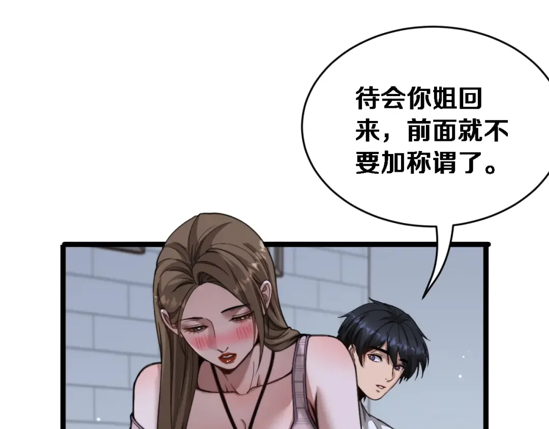 第74话 驯化 第116页