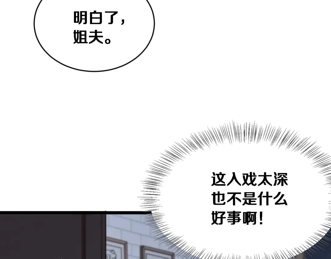 第74话 驯化 第118页