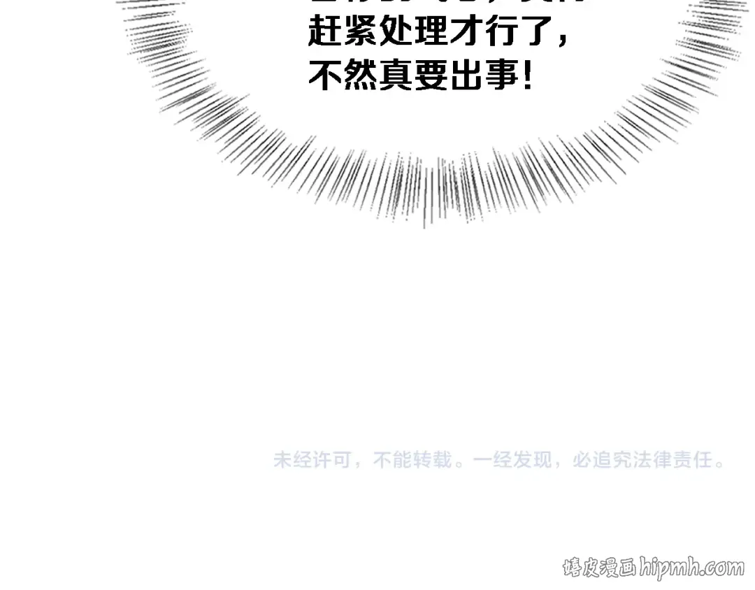 第74话 驯化 第123页