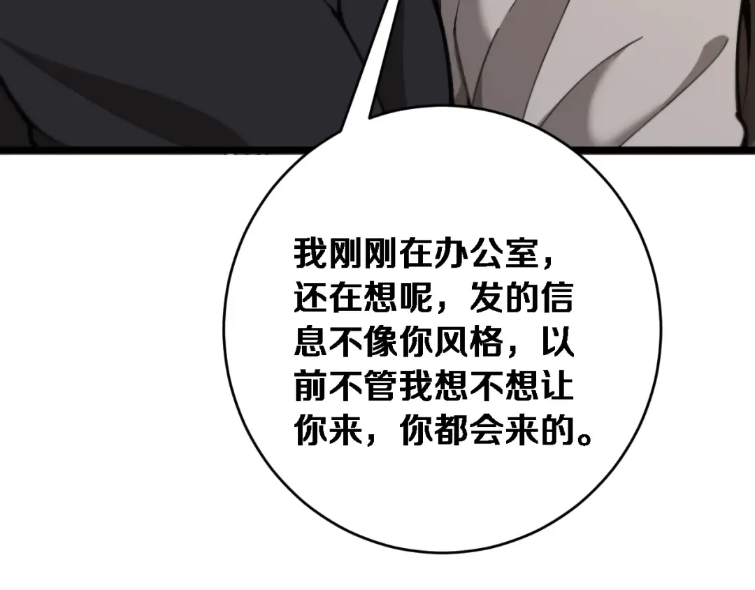 第75话 黎梦的变化 第20页