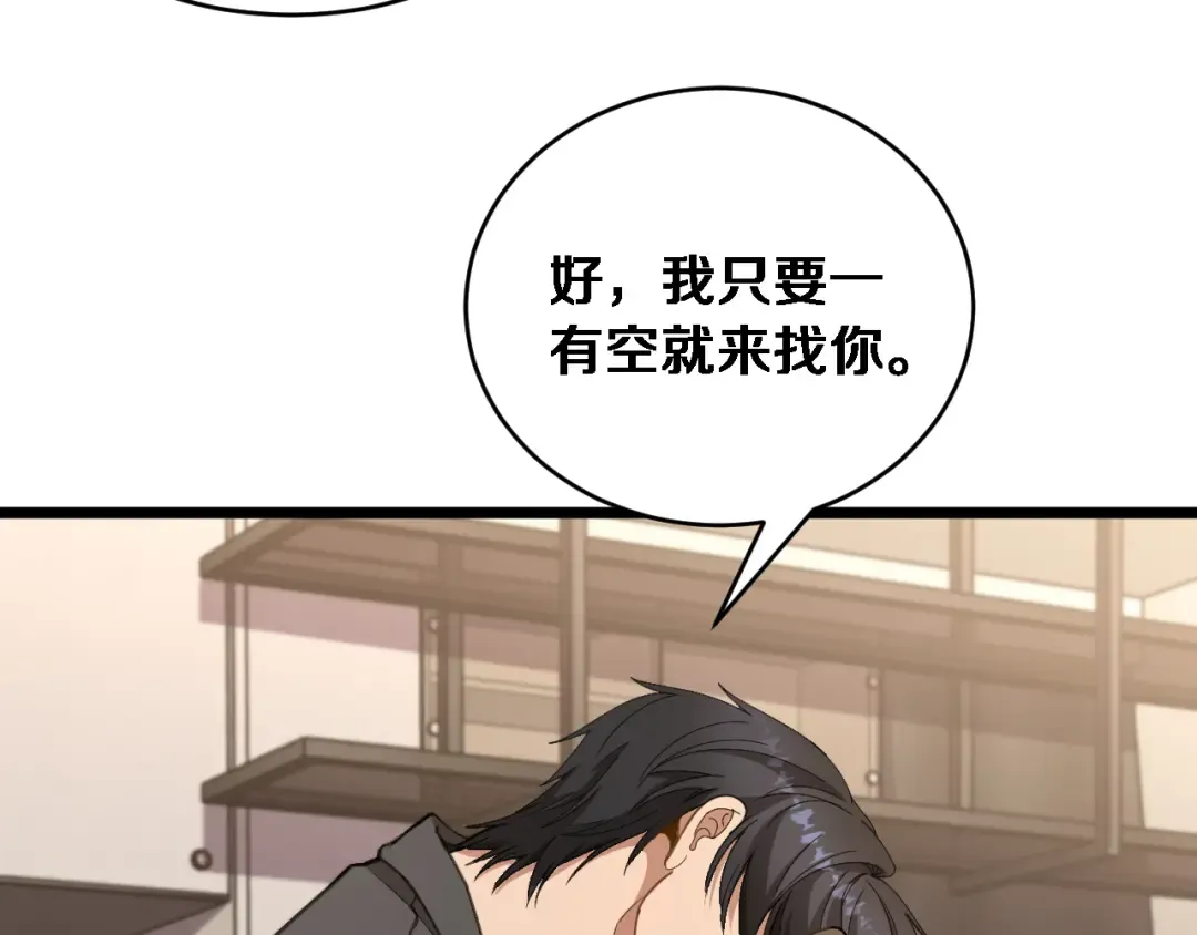 第75话 黎梦的变化 第29页