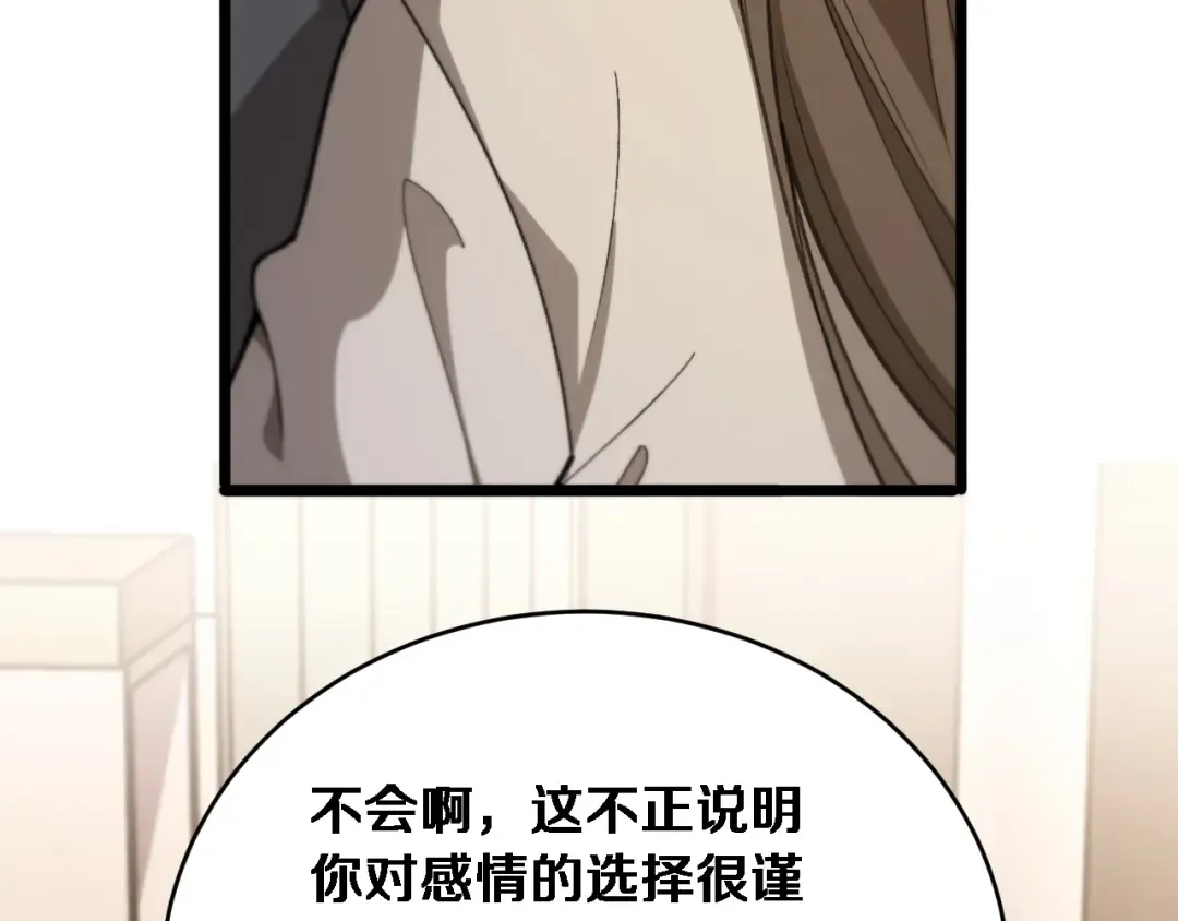 第75话 黎梦的变化 第33页