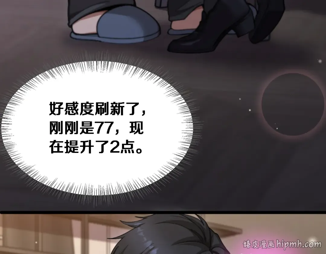 第75话 黎梦的变化 第40页