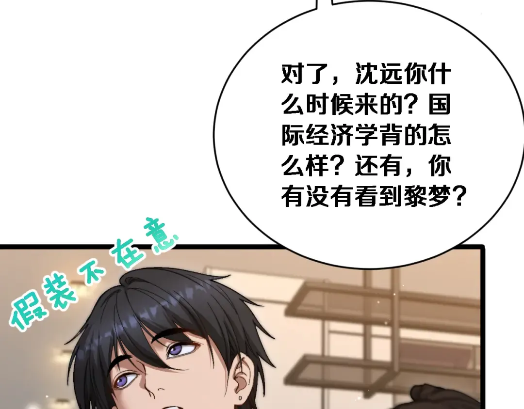 第75话 黎梦的变化 第42页