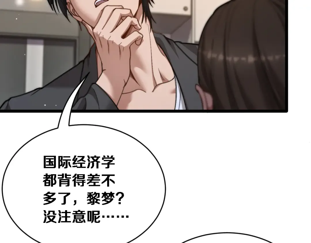 第75话 黎梦的变化 第43页