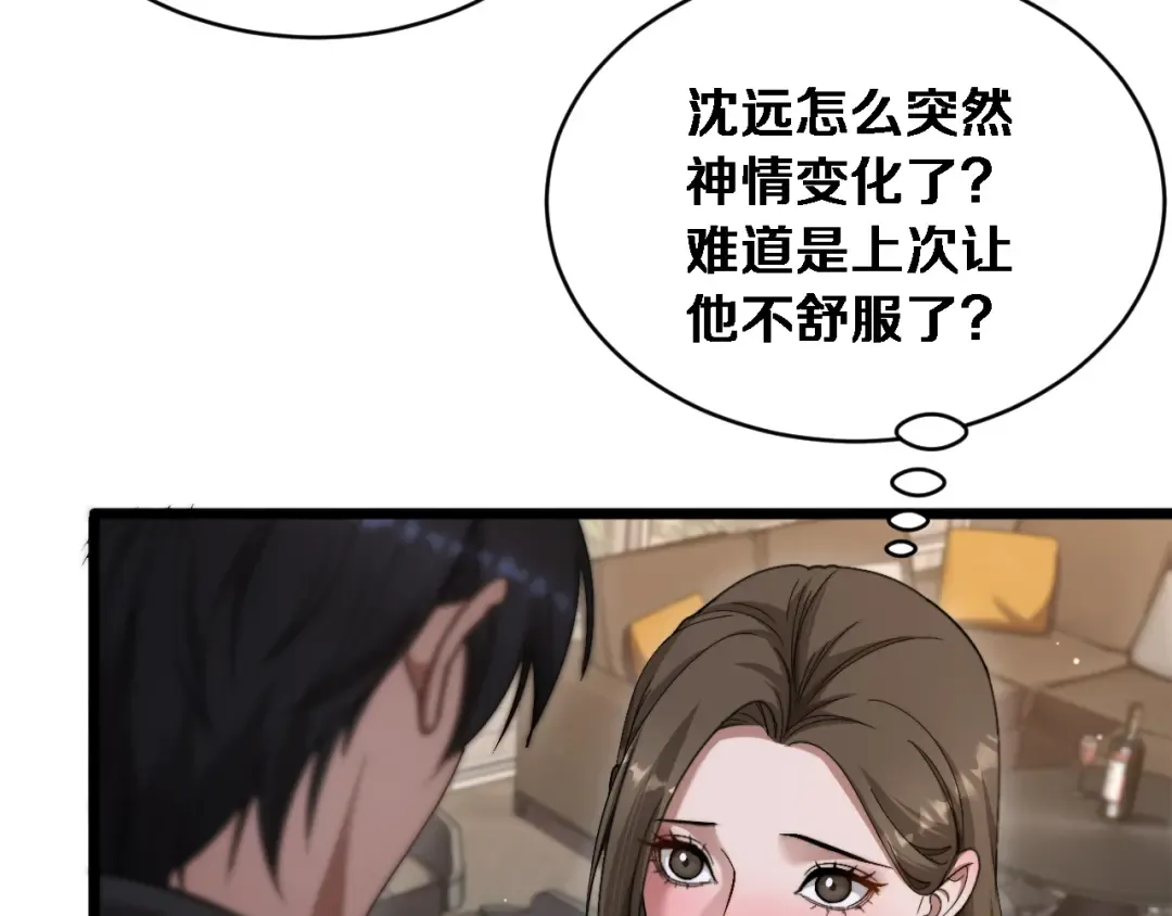 第75话 黎梦的变化 第44页