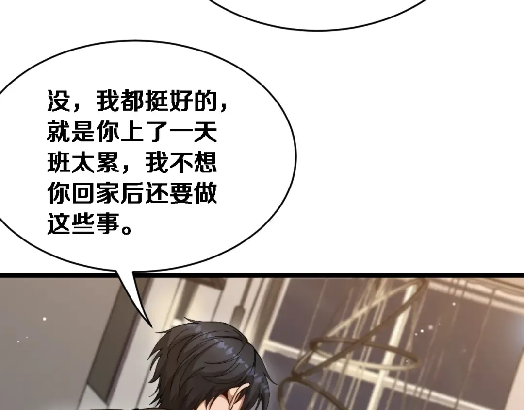 第75话 黎梦的变化 第46页
