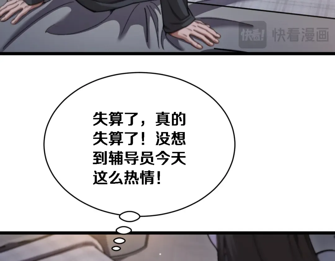 第75话 黎梦的变化 第51页