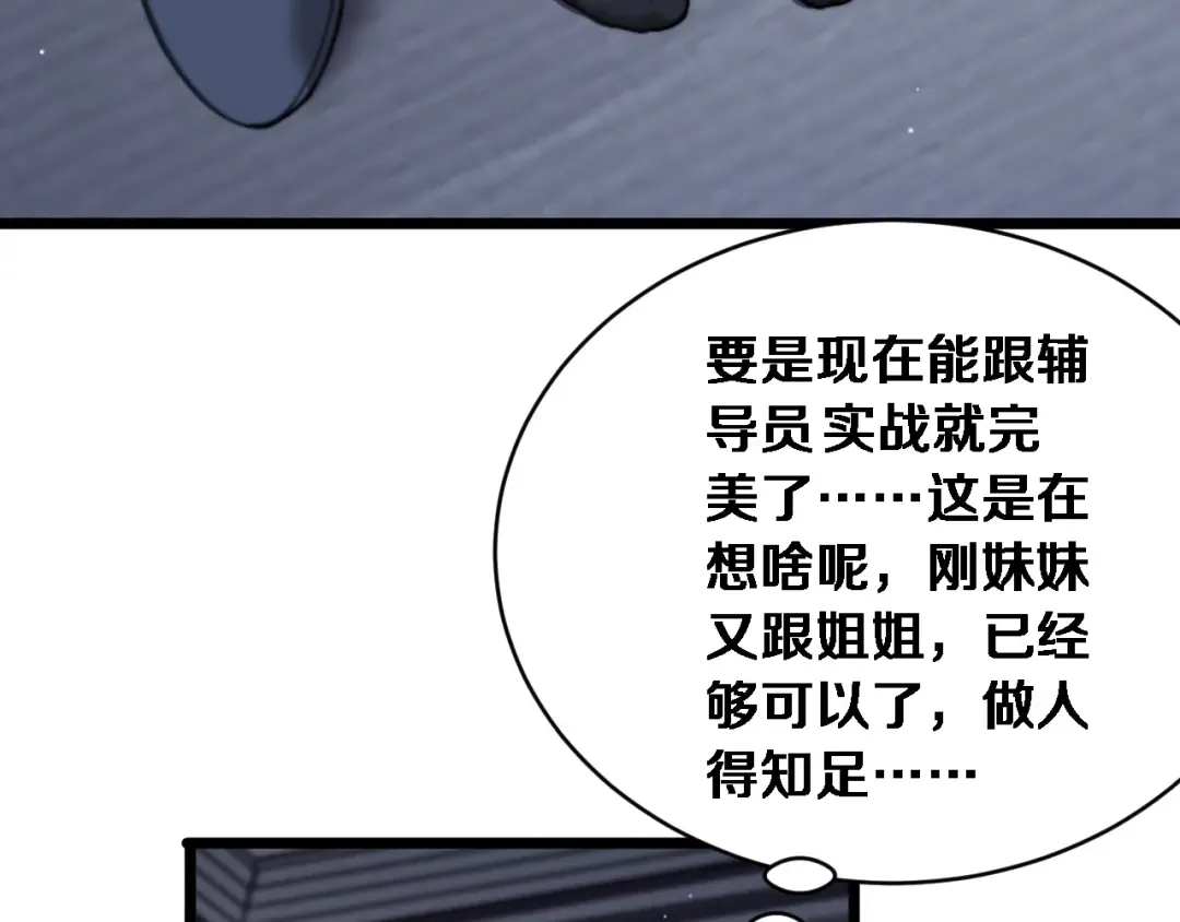 第75话 黎梦的变化 第55页