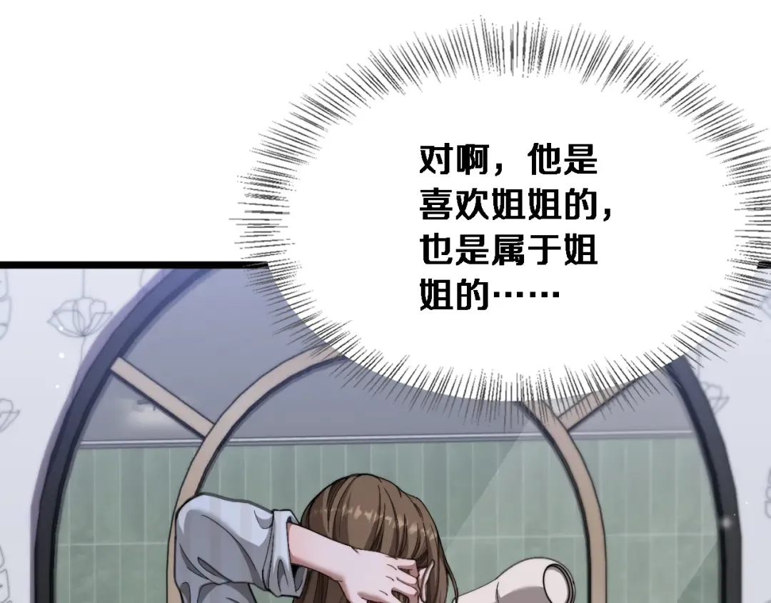 第75话 黎梦的变化 第63页