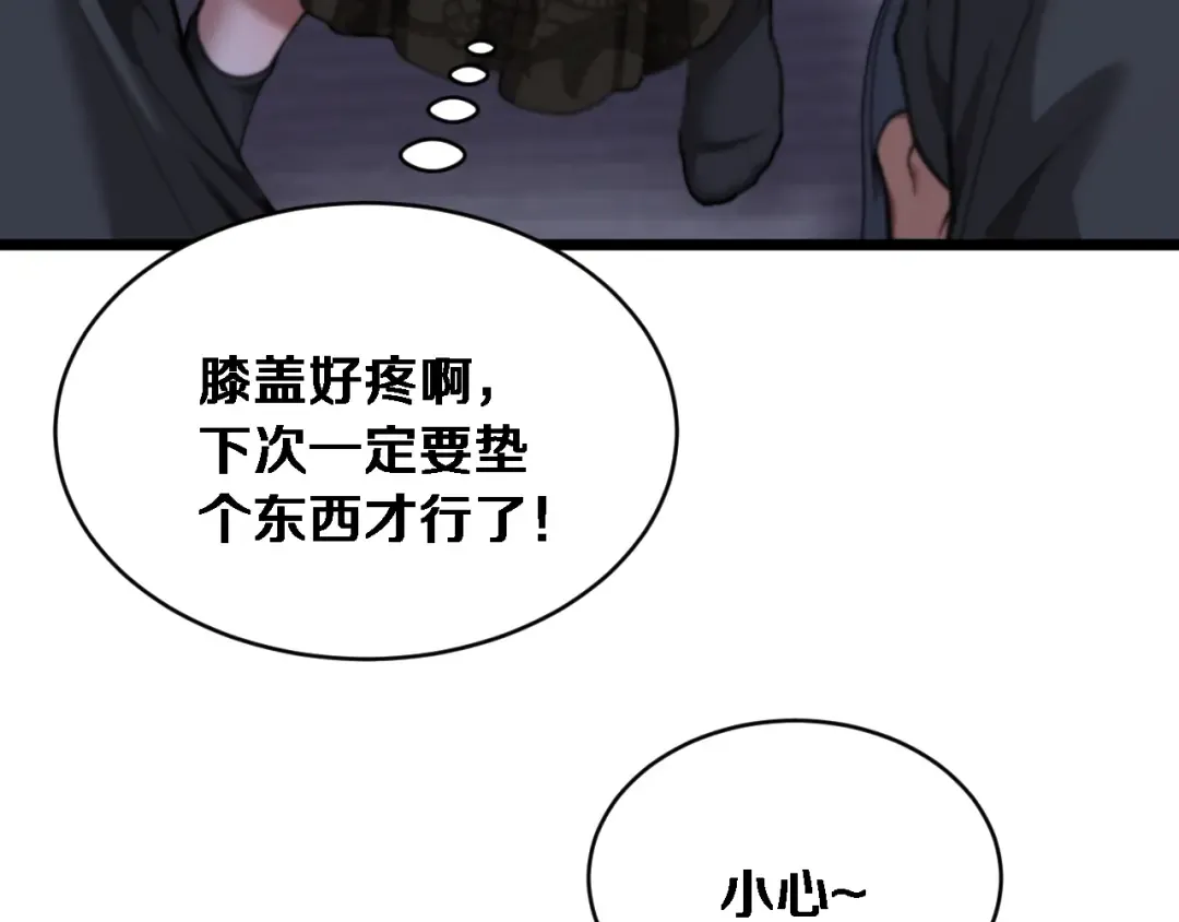 第75话 黎梦的变化 第71页